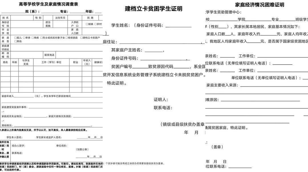 贫困证明:湖南大学家庭经济困难学生认定申请表,家庭情况调查表,贫困
