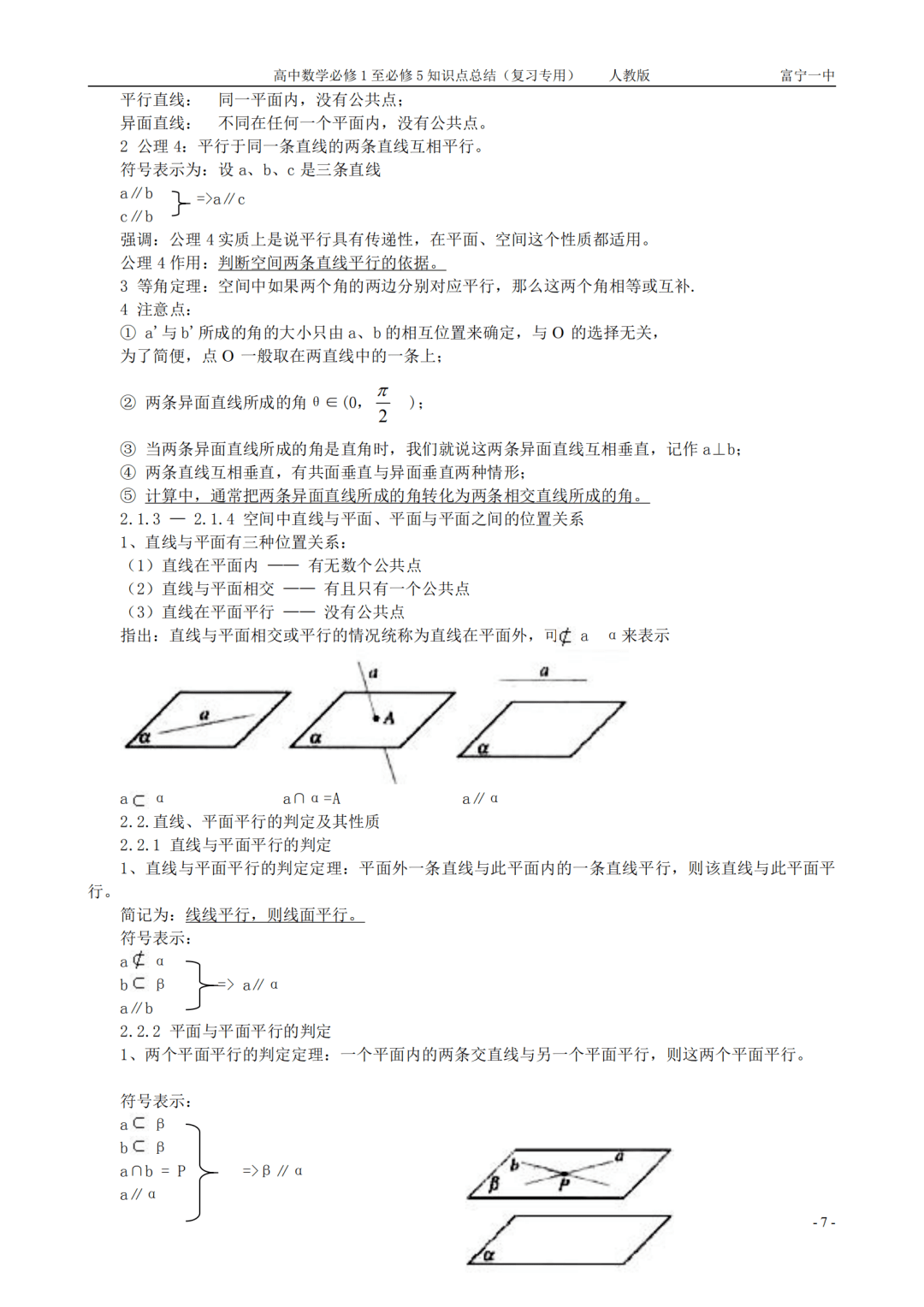 gaokao|高中数学丨人教版必修1-5全部知识点总结汇编（可打印）