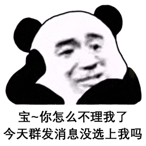 熊猫头表情包 | 你今天怎么这么有空?
