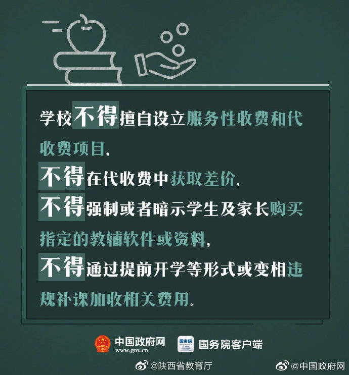 中国政府|开学了，这些教育乱收费行为要严查！
