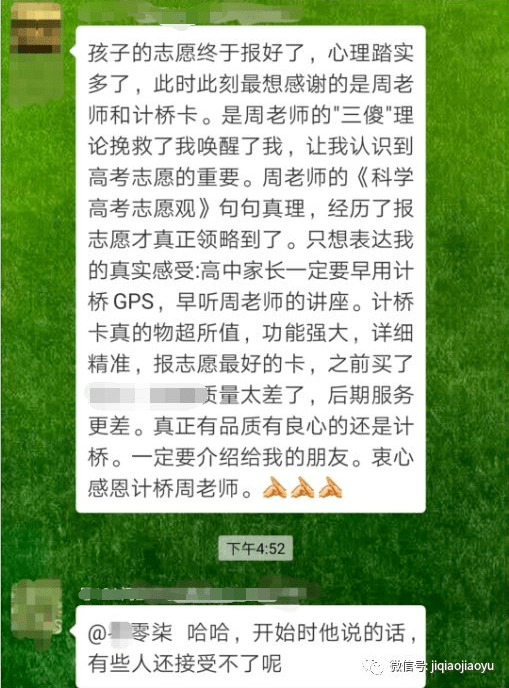 家长|退群前都发了这样一段话……众多家长纷纷退出计桥微信群