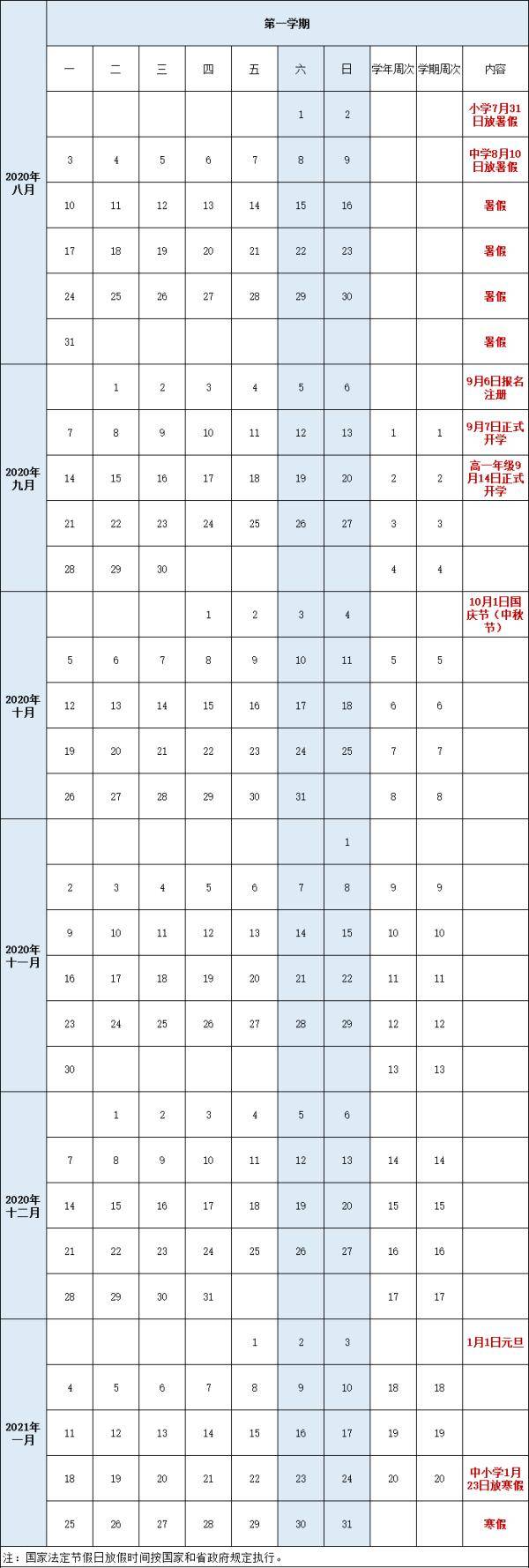 中小学|新学期校历来了！海南中小学寒假时间+下学期开学时间出炉！