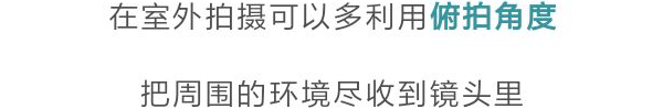 照片|颜值不够的女生，怎么拍出朋友圈点赞超高的照片？
