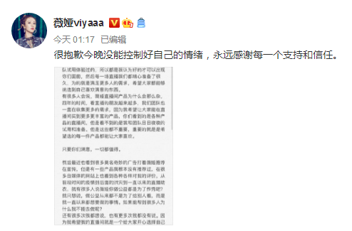 直播|热搜第一！薇娅哭了，今天凌晨道歉