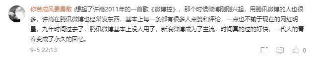 微博|腾讯微博即将停服 网友：一代人的青春结束了