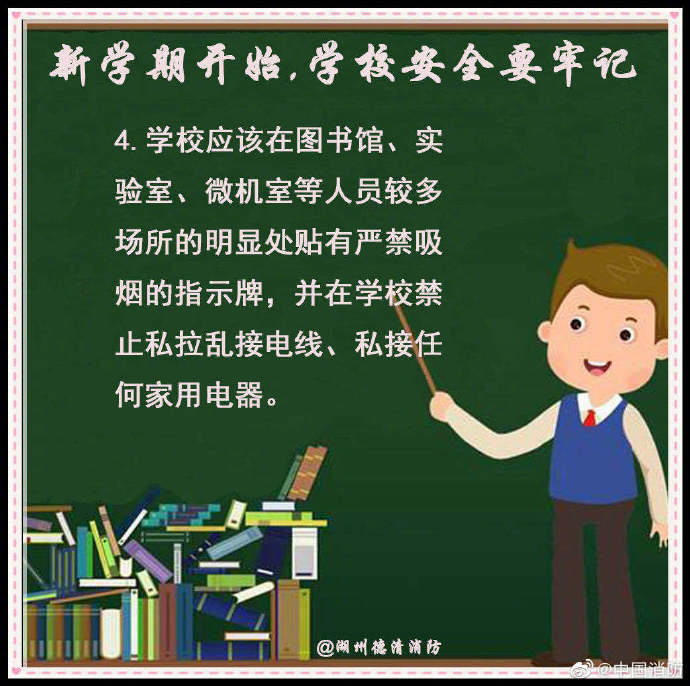 校园|新学期开始，学校安全要牢记