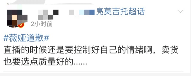 直播|热搜第一！薇娅哭了，今天凌晨道歉