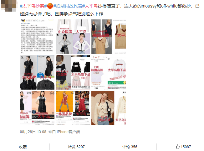 太平鸟|啊这……太平鸟与哈利波特联名被质疑“拿现货抄袭”，之路不易，你可长点心吧