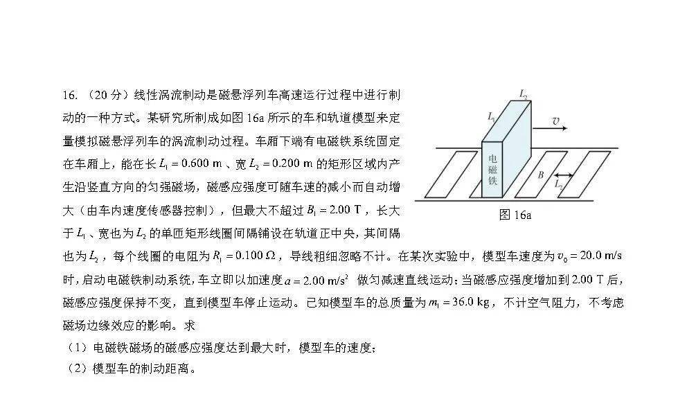 考后|考后这些要关注2020年第37届全国中学生物理竞赛预赛试题答案出炉