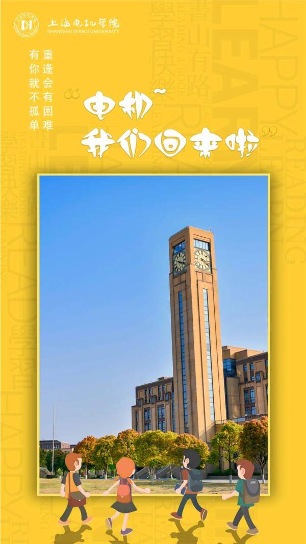 海报|沪上40多所高校创意“返校”主题海报，你最喜欢哪个？