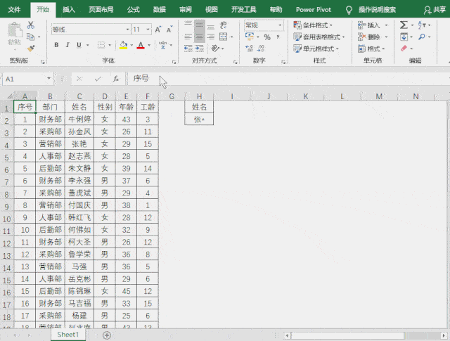 比vlookup好用10倍,一对多查找,用它太简单了!【excel