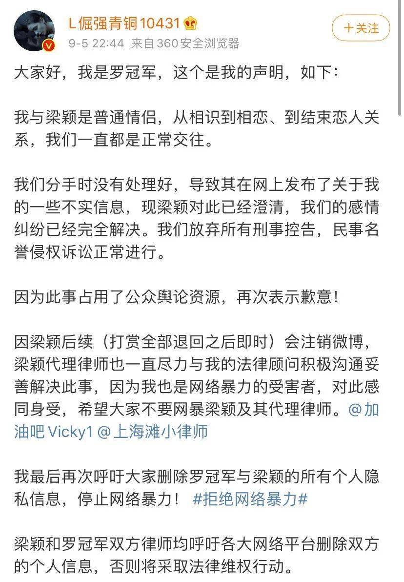 侵权|大反转！她公开道歉：罗冠军并没有强奸我......网友炸锅