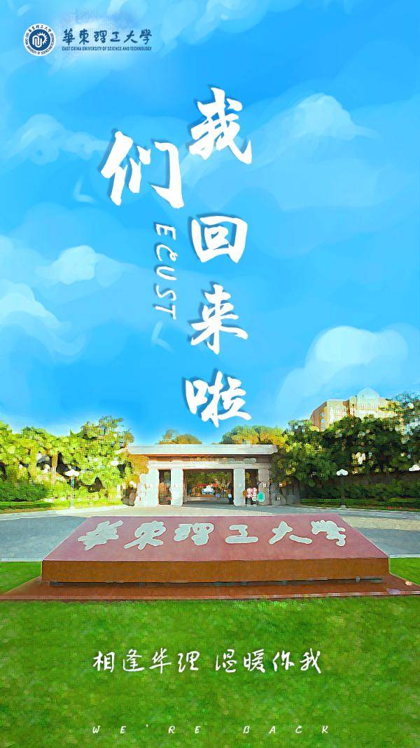 海报|沪上40多所高校创意“返校”主题海报，你最喜欢哪个？