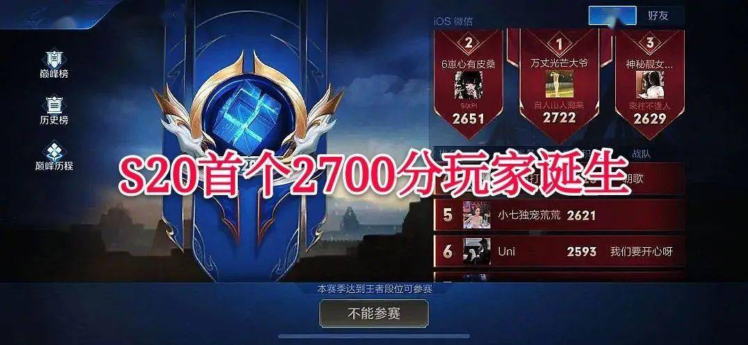 s20赛季首个2700分玩家诞生,场次不过千,国服一大堆_巅峰