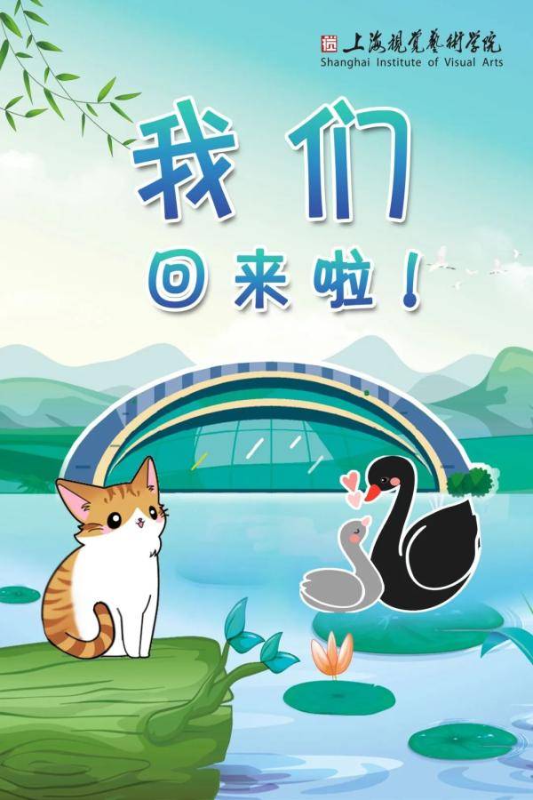 海报|沪上40多所高校创意“返校”主题海报，你最喜欢哪个？