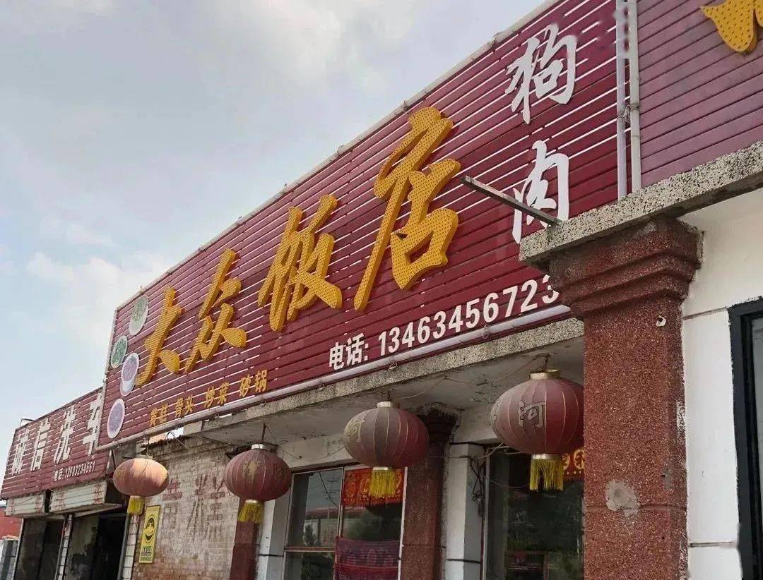 蔚县多家饭馆被停业整顿,请看详情!