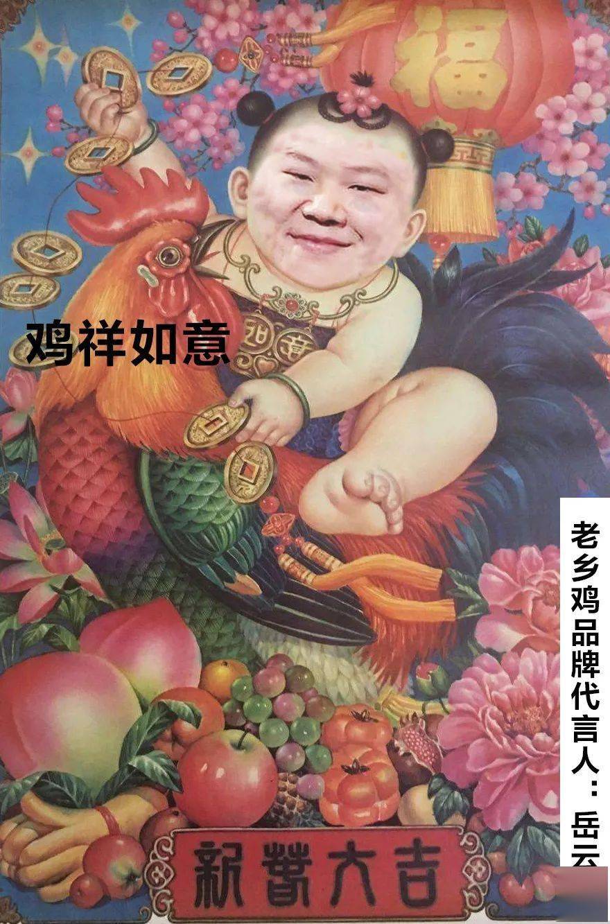 老乡|岳云鹏代言老乡鸡，自带喜感年画风海报太上头了