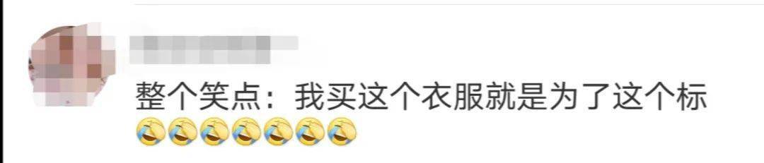 小朱|哭笑不得！8000元买的大牌卫衣送去洗，洗完变成大兴货