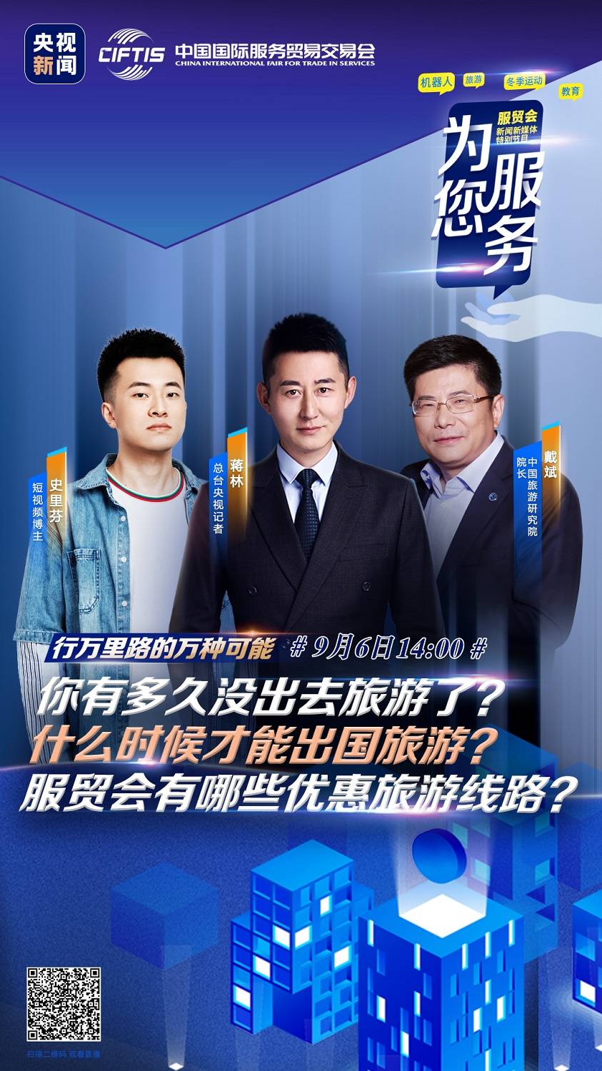 服贸|疫情下留学咋持续？央视新闻“打卡”服贸会教育展探寻答案