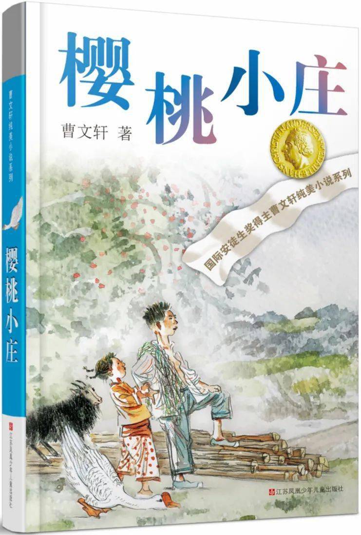 《樱桃小庄》