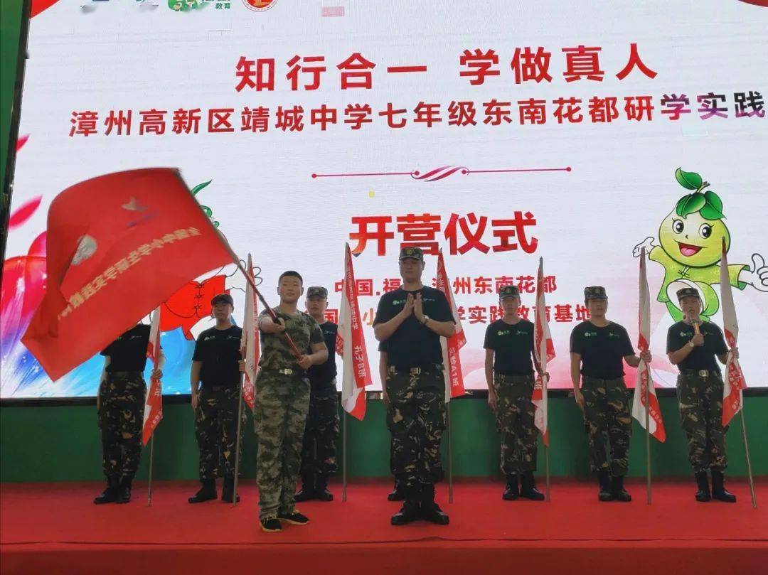 漳州高新区靖城中学七年级东南花都研学实践活动|知行