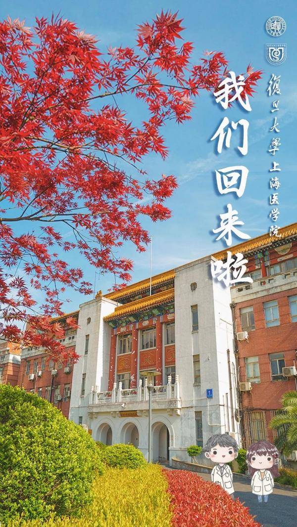 海报|沪上40多所高校创意“返校”主题海报，你最喜欢哪个？