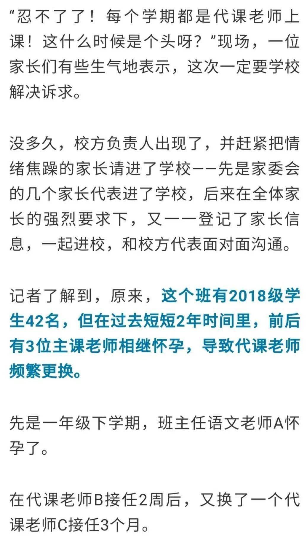 班级|【热议】班级两年连换5位班主任、3位数学老师！家长崩溃了…