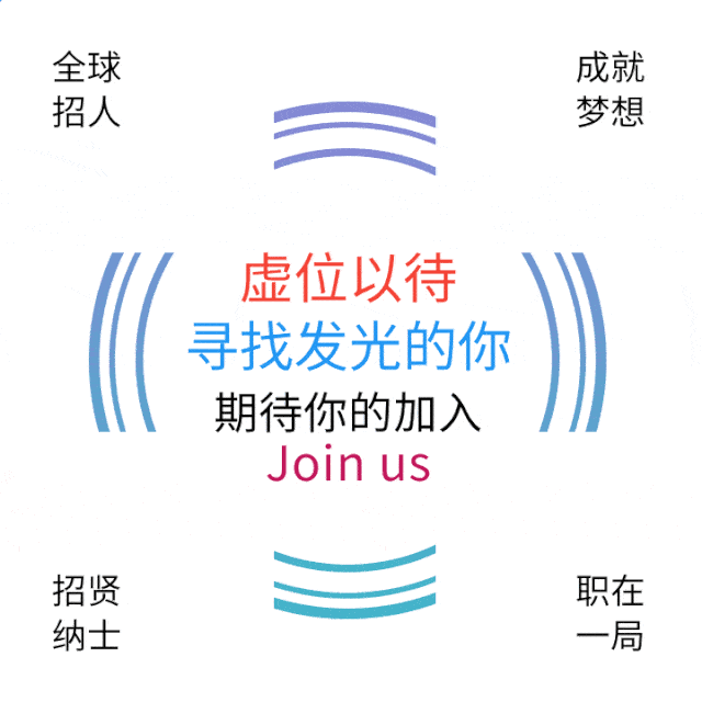 职等你来|我敢招你,你敢来吗?