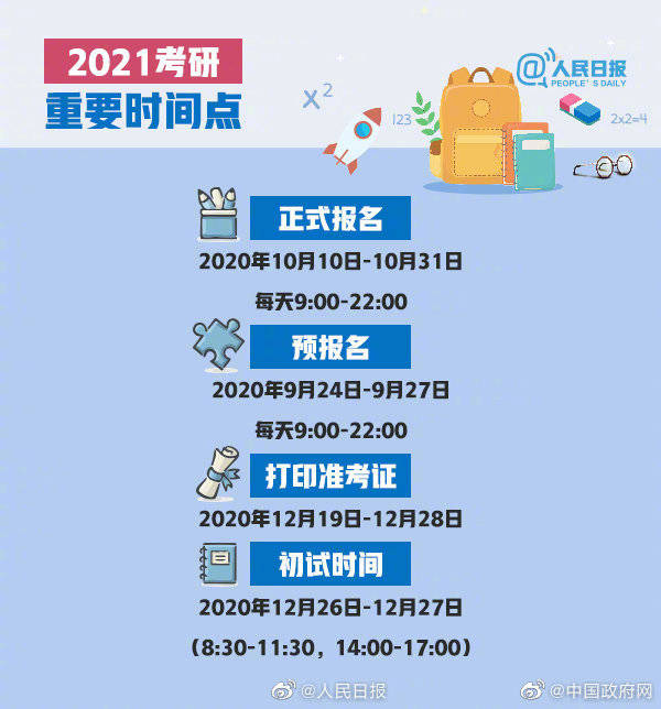 备考|这份2021考研日历，收好！
