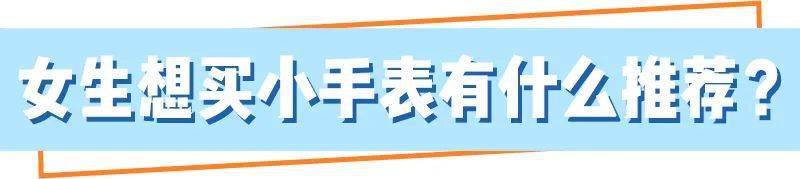 表盘|劳力士新款可可爱爱，女生戴小表到底多迷人！