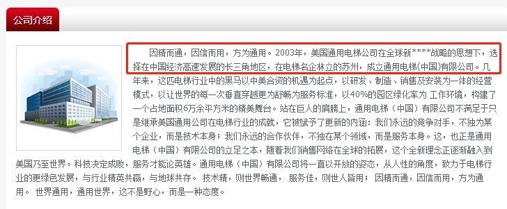 四川|通用电梯公司名称“蹭热点”，第一大客户被疑存关联关系