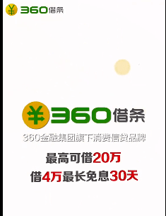 借条|360借条这广告拍得真是三观碎一地