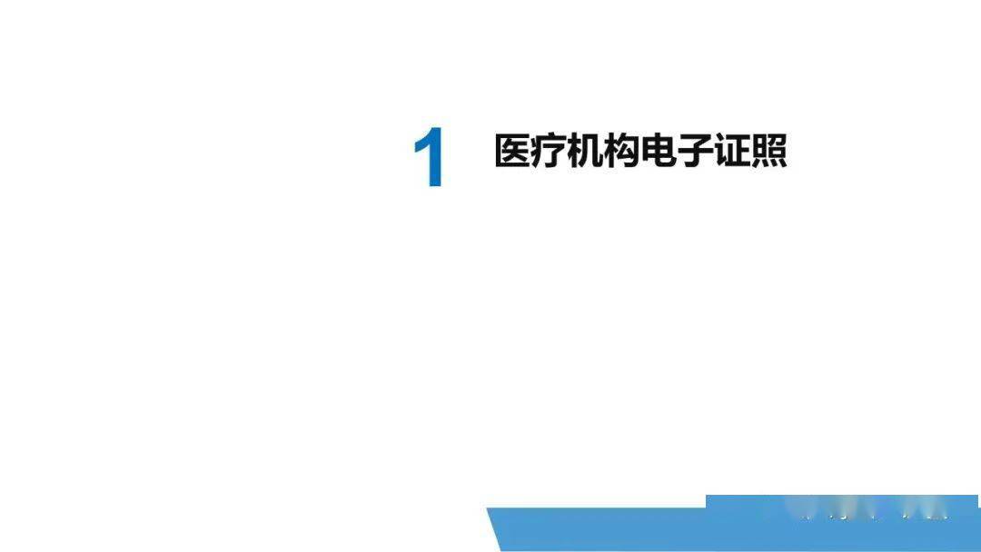 医师护士电子证照介绍