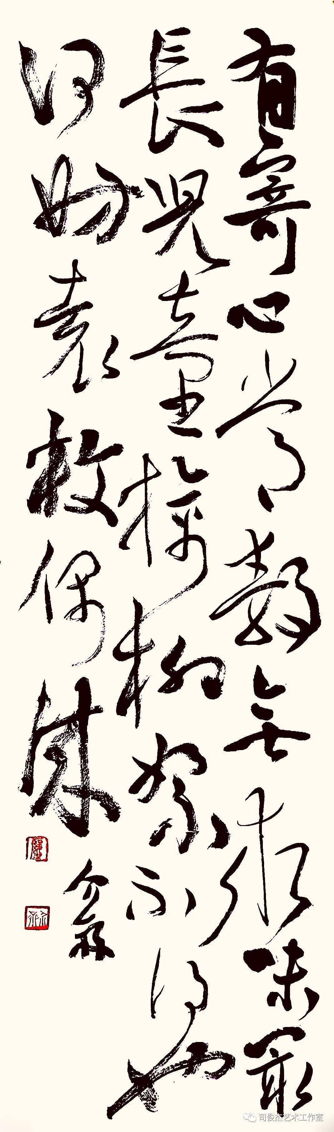 司俊杰草书作品微展(第七季)