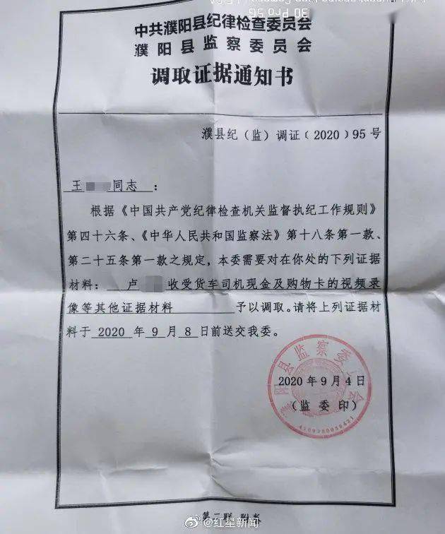 濮阳市纪检监察机关已对市交通运输综合行政执法支队相关人员立案调查