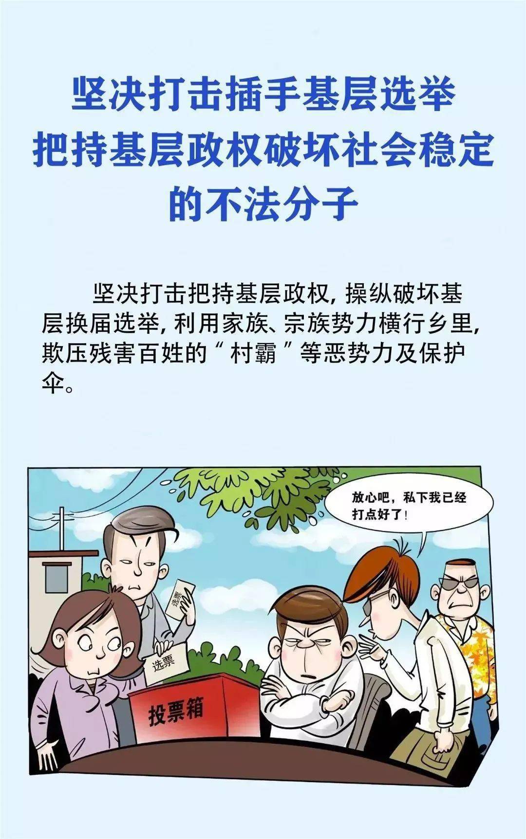 
看漫画 读懂扫黑除恶宣传口号‘新京葡萄官方网站’(图2)