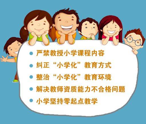 幼儿园|教育部专项治理幼儿园“小学化”，严禁教授小学课程内容！