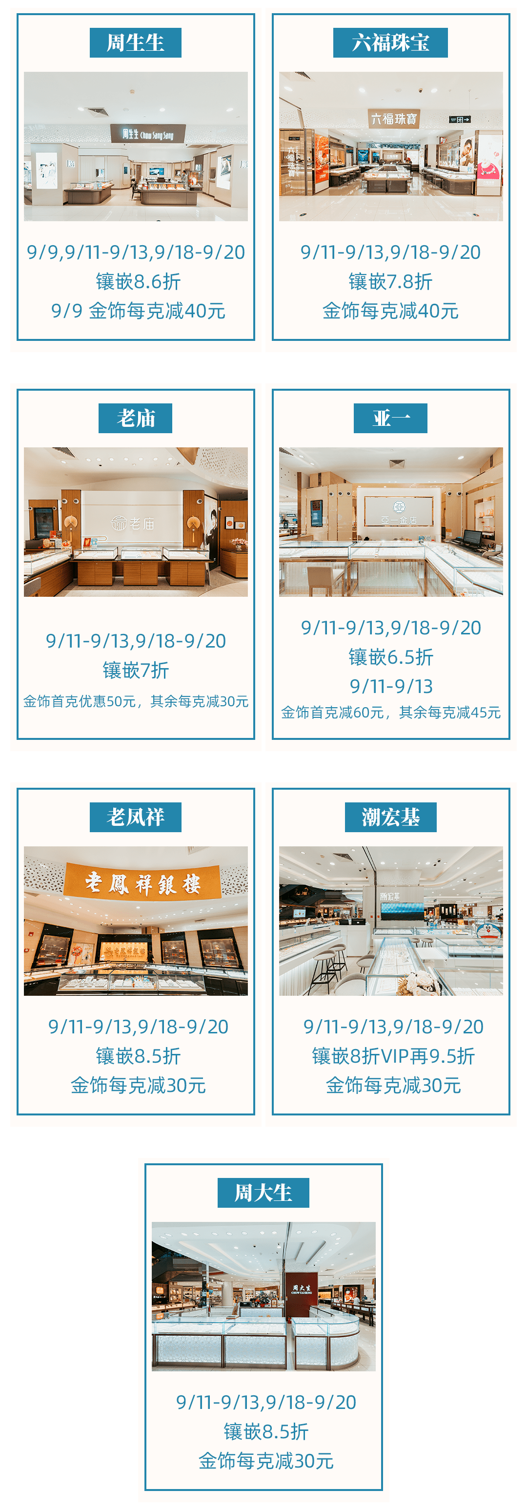 珠宝节|太划算啦!巴黎春天浦建店“耀你幸福珠宝节”火热开启,9月我们结婚吧!