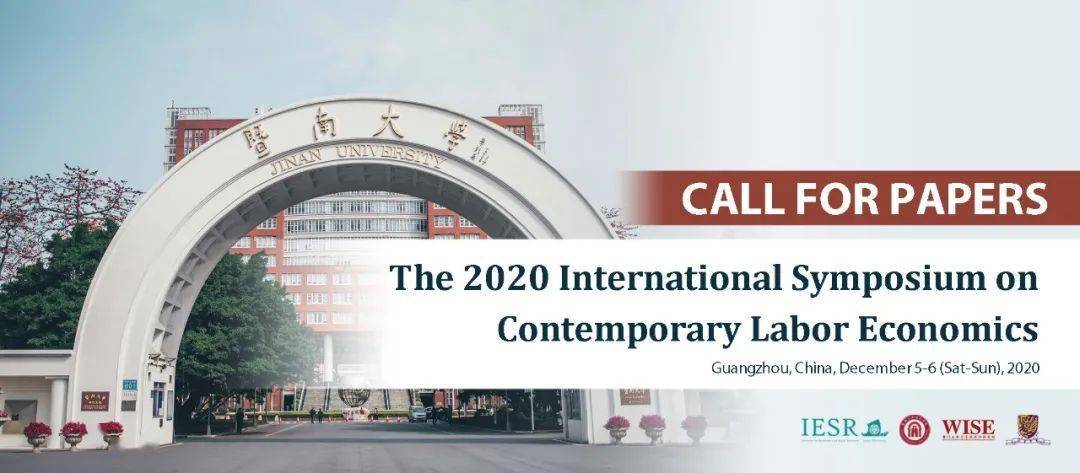 2020现代劳动经济学国际研讨会-会道网