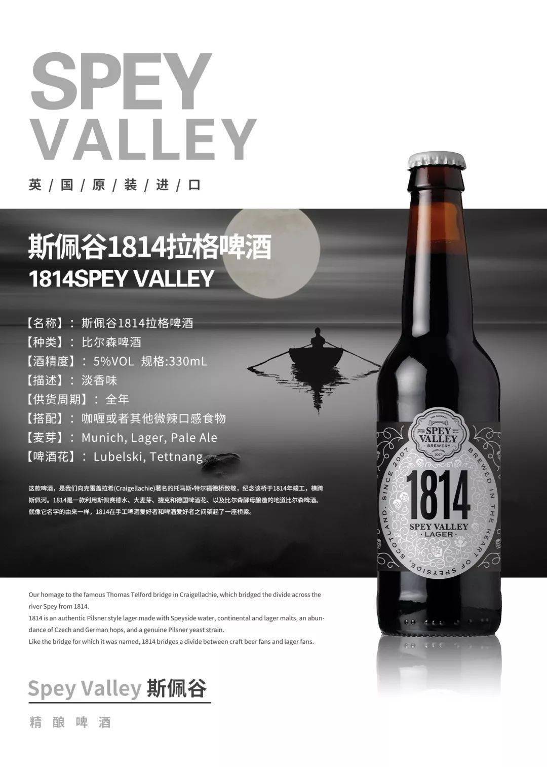 英国斯佩谷精酿啤酒,精酿界的新贵