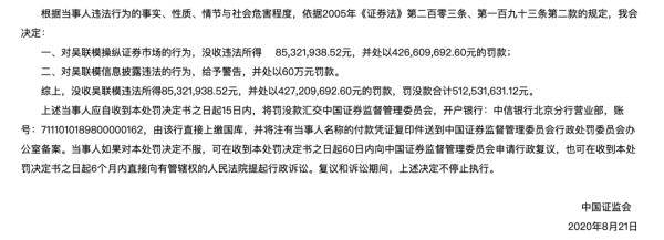 吴联模|立案调查！董事长被罚没5个亿，还被终身“拉黑”！操纵自家股票，证监会重拳出击！