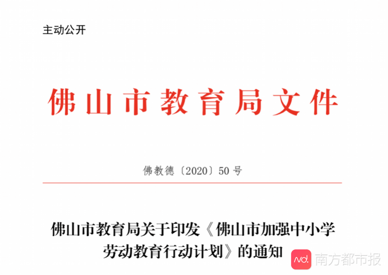 劳动|佛山中小学生作业将增添做家务，劳动素养将成为高一录取参考