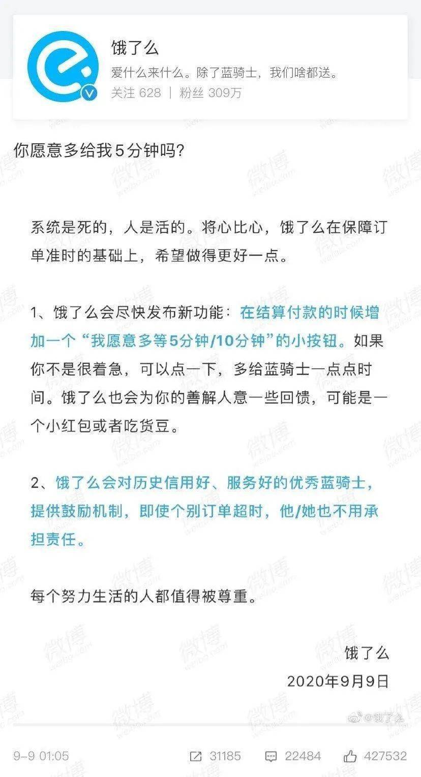 回应|饿了么推出多等5分钟新功能，刚刚，美团也回应了！你愿意为外卖小哥等吗？