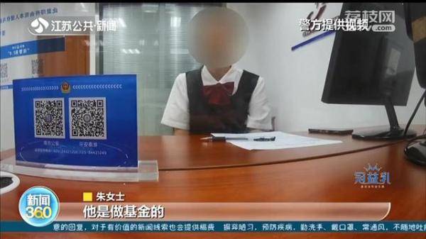 女子报警称投资被骗 民警调查发现另有隐情：受