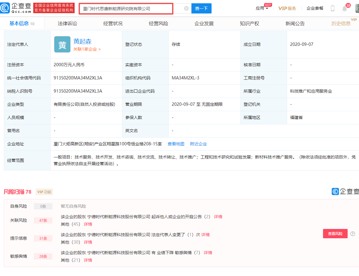 宁德|宁德时代在厦门成立新能源研究院，业务含新材料技术推广