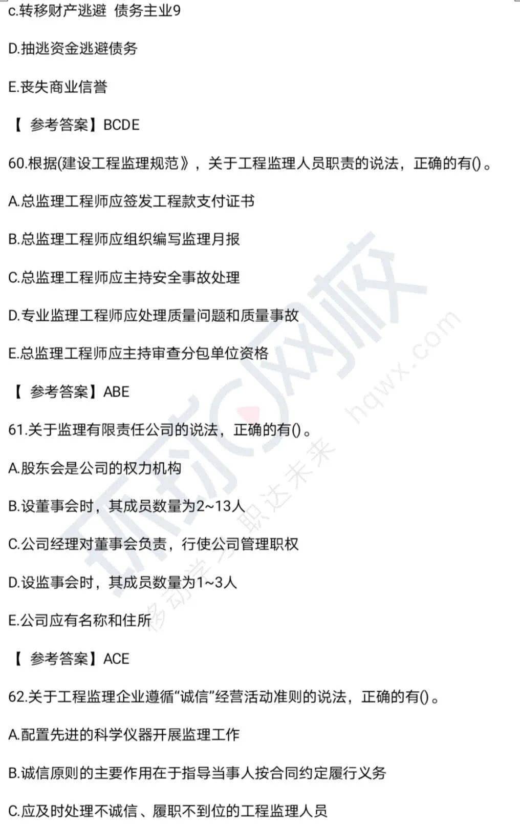 华体会娱乐：
【部门】2020年监理工程师考试各科真题谜底及剖析(图19)