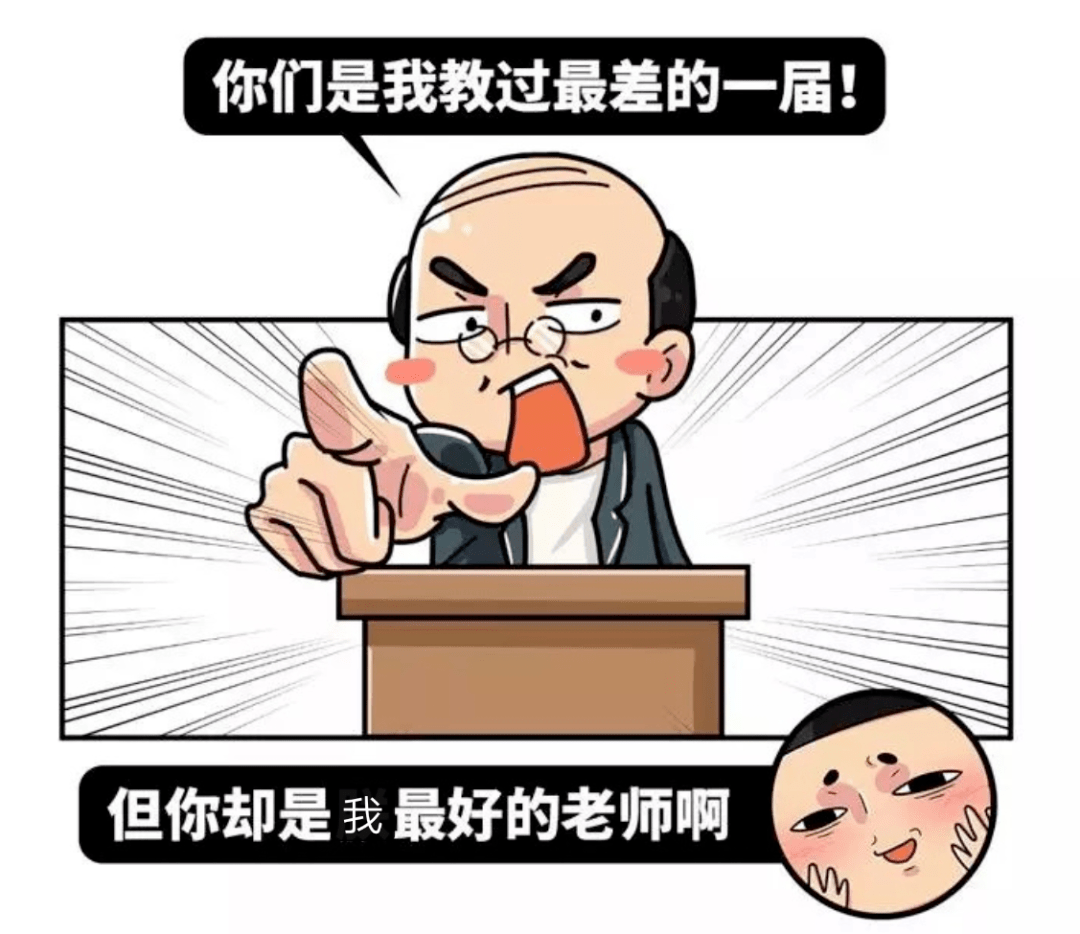 点开这篇推文收获你家老师的表情包手慢无