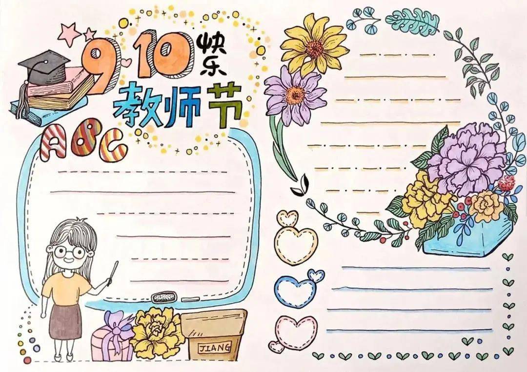 55张精品教师节手抄报模板 文字素材 342种花边素材,为孩子收藏!
