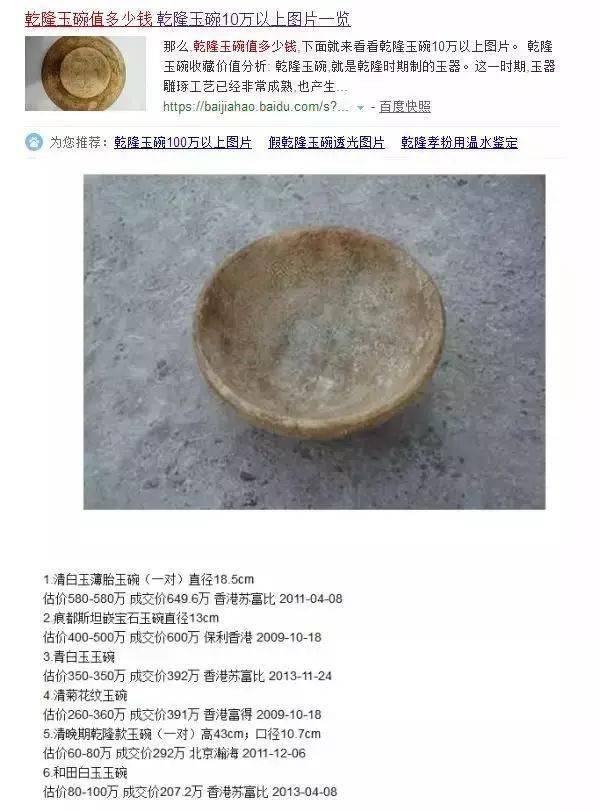 父子俩借钱买的乾隆玉碗,有人十块钱都不要,有人要花300万买