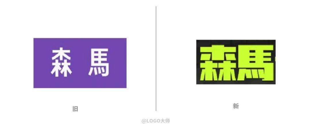 间距|森马又换新LOGO了！这次还会被吐槽么？
